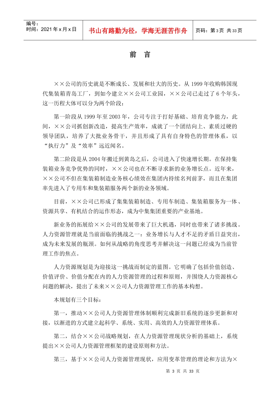 某大型公司人力资源规划模板—某咨询公司_第3页