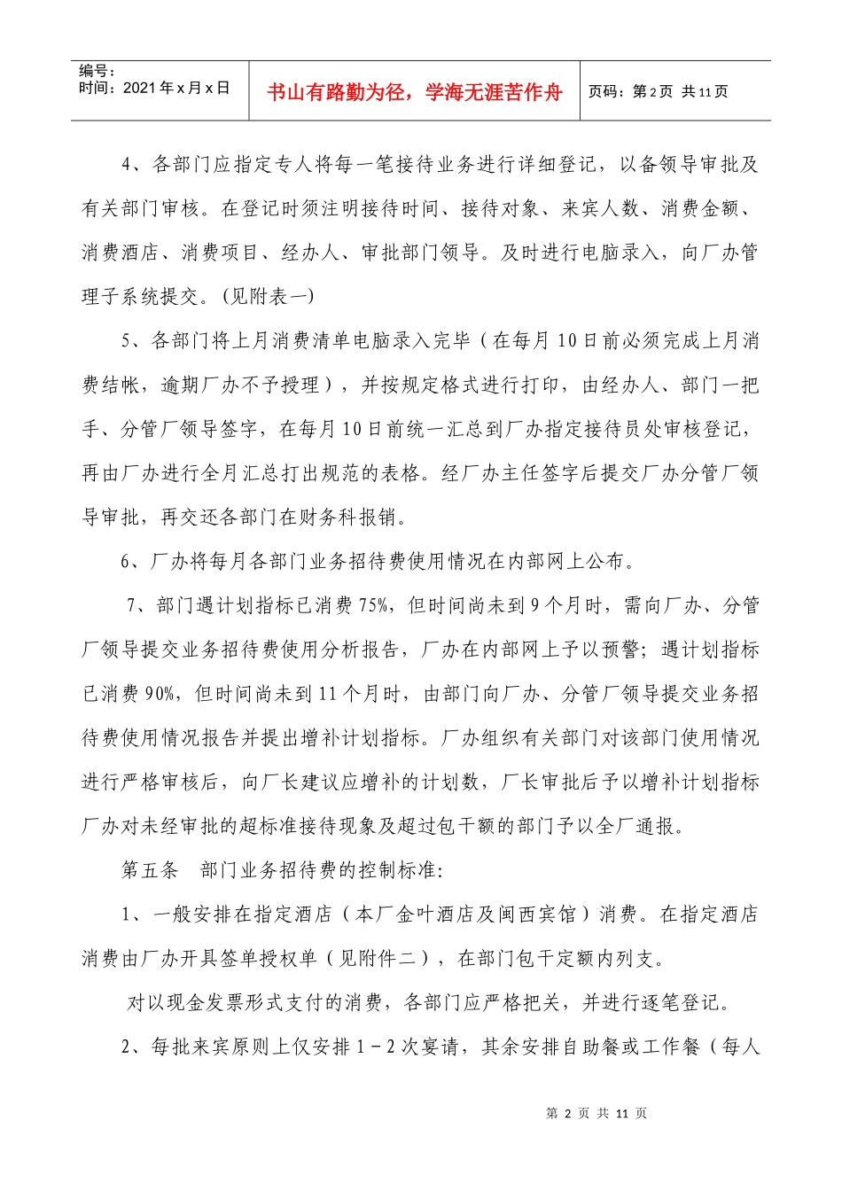 某卷烟厂接待工作管理制度_第2页