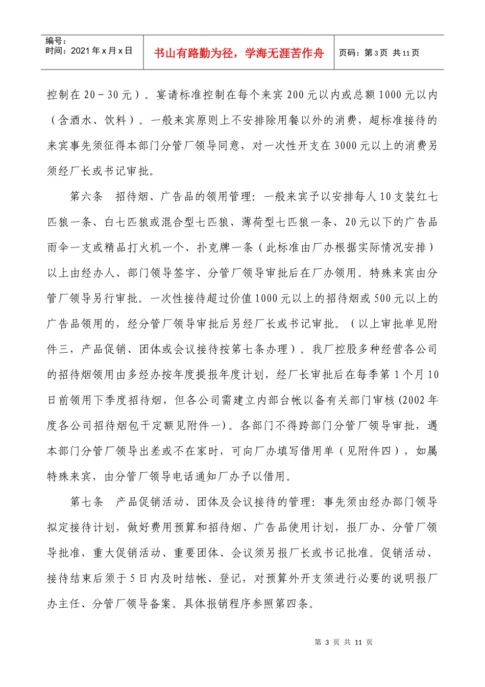 某卷烟厂接待工作管理制度_第3页