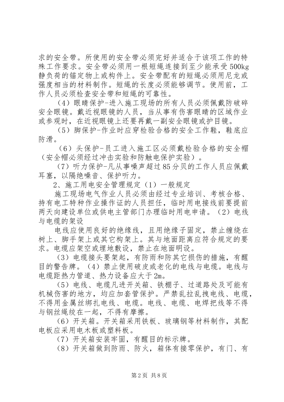 人员安全防护专项实施方案_第2页