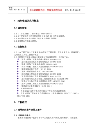 某公寓楼及食堂施工组织设计