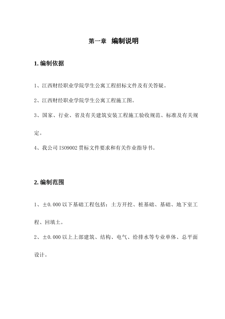 某公寓施工组织设计_第3页