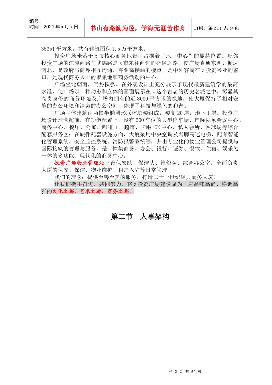 某写字楼物业管理工作手册_第2页
