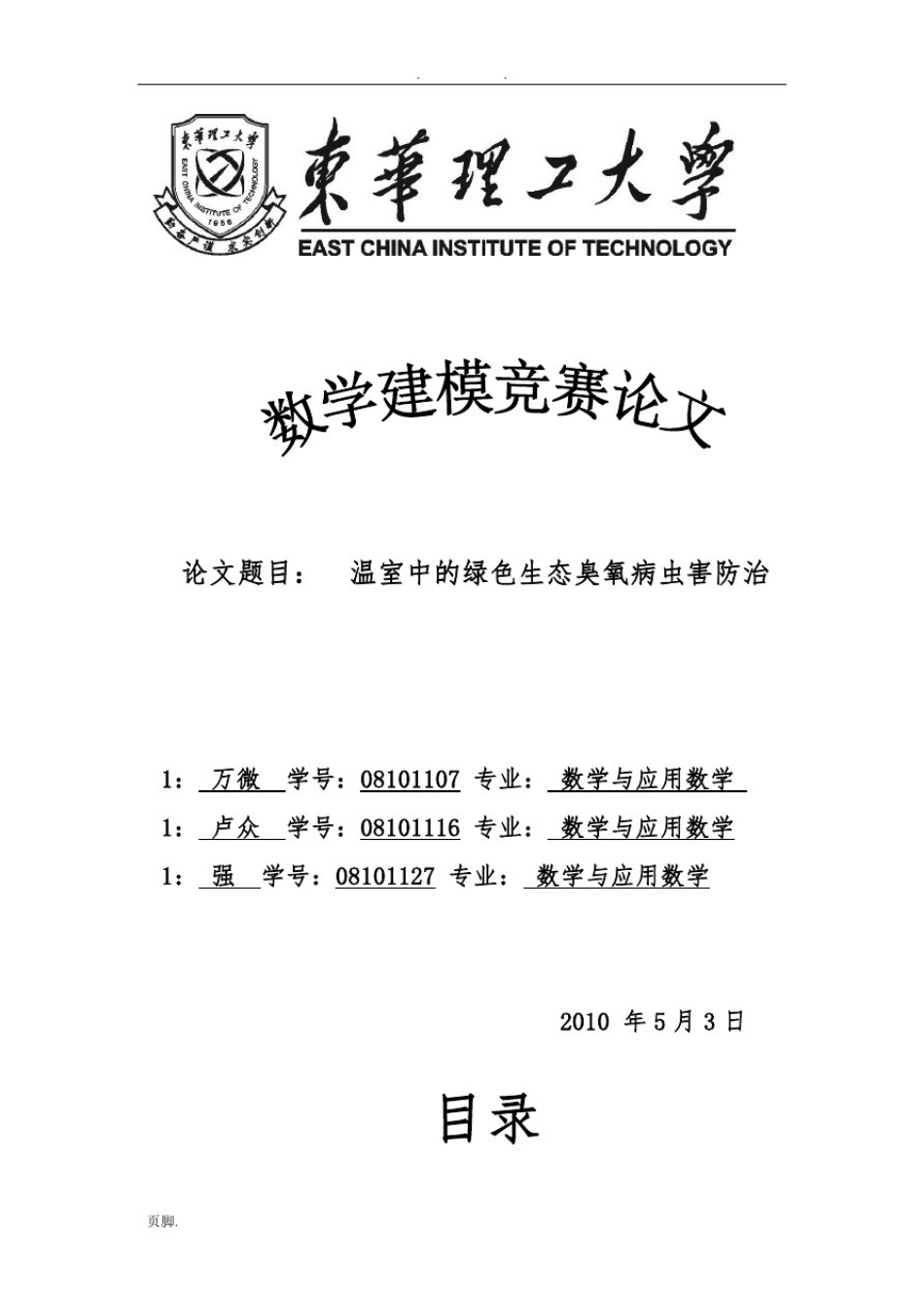 数学建模优秀范文_第2页