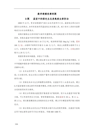 数学建模优秀范文