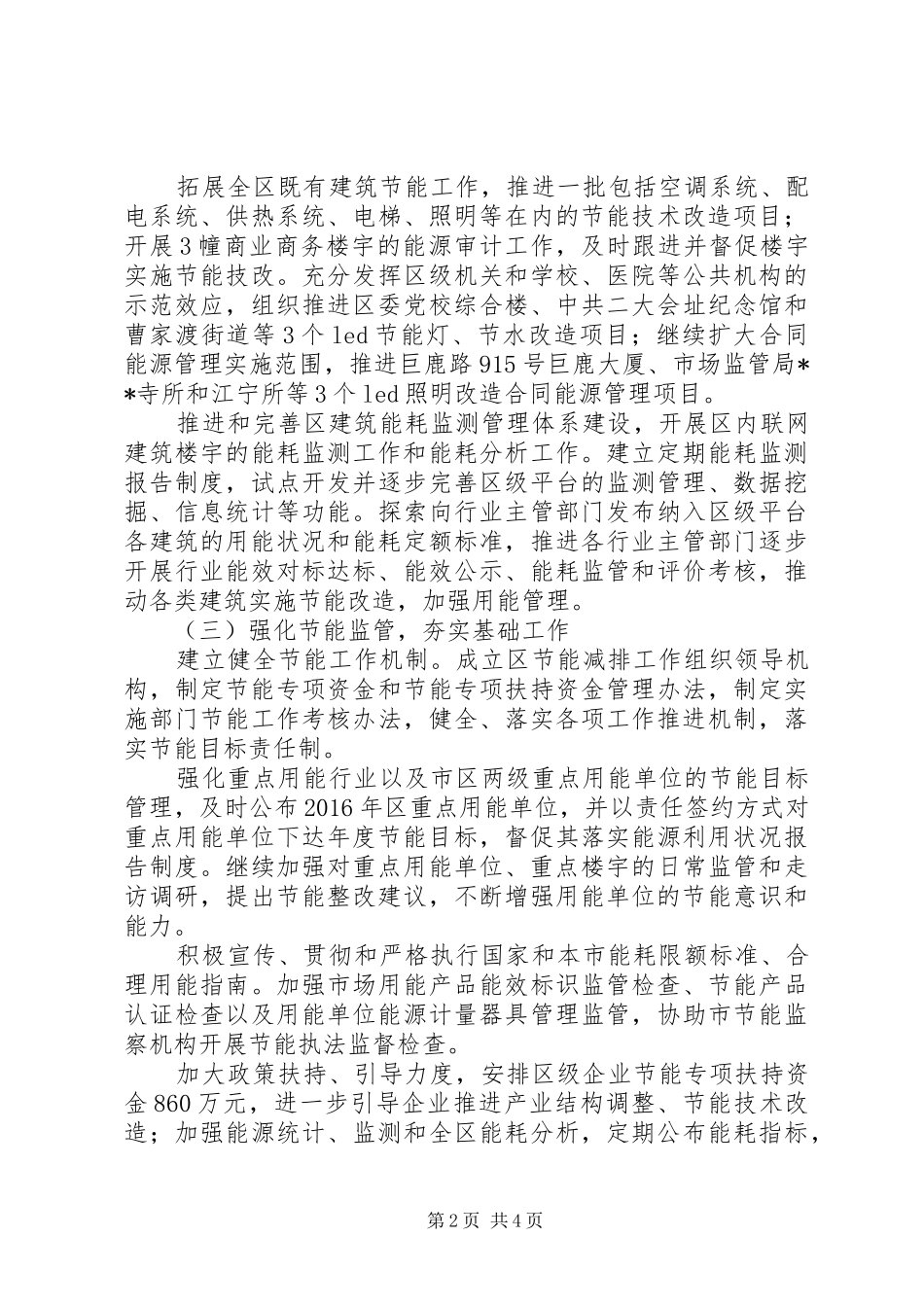 区节能减排重点工作方案_第2页