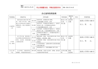 某咨询—某房地产办公室特别奖励表1211黄
