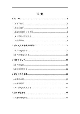 某地块拆迁安置房建设项目研究报告