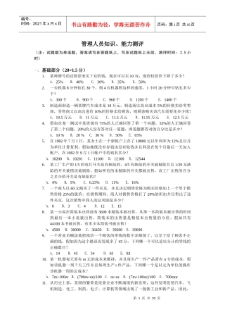 某大型企业管理人员知识、能力测评考试题目