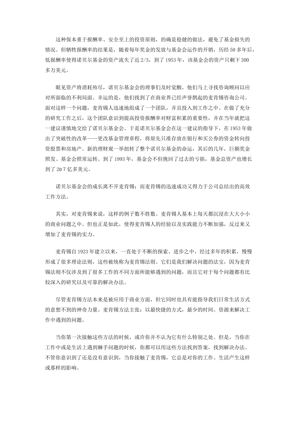 某咨询卓越工作方法1_第2页