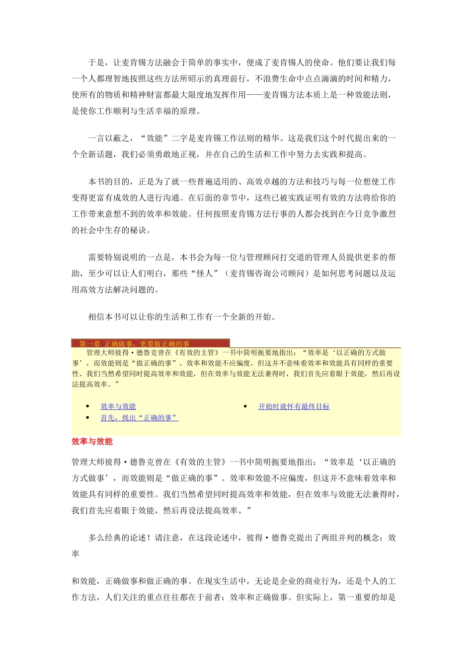 某咨询卓越工作方法1_第3页