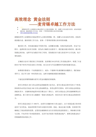 某咨询卓越工作方法1
