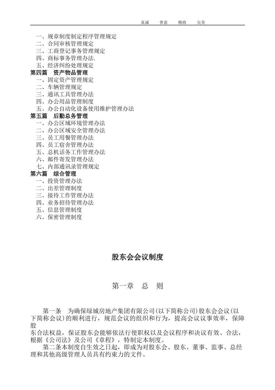 某地产房产管理制度_第2页