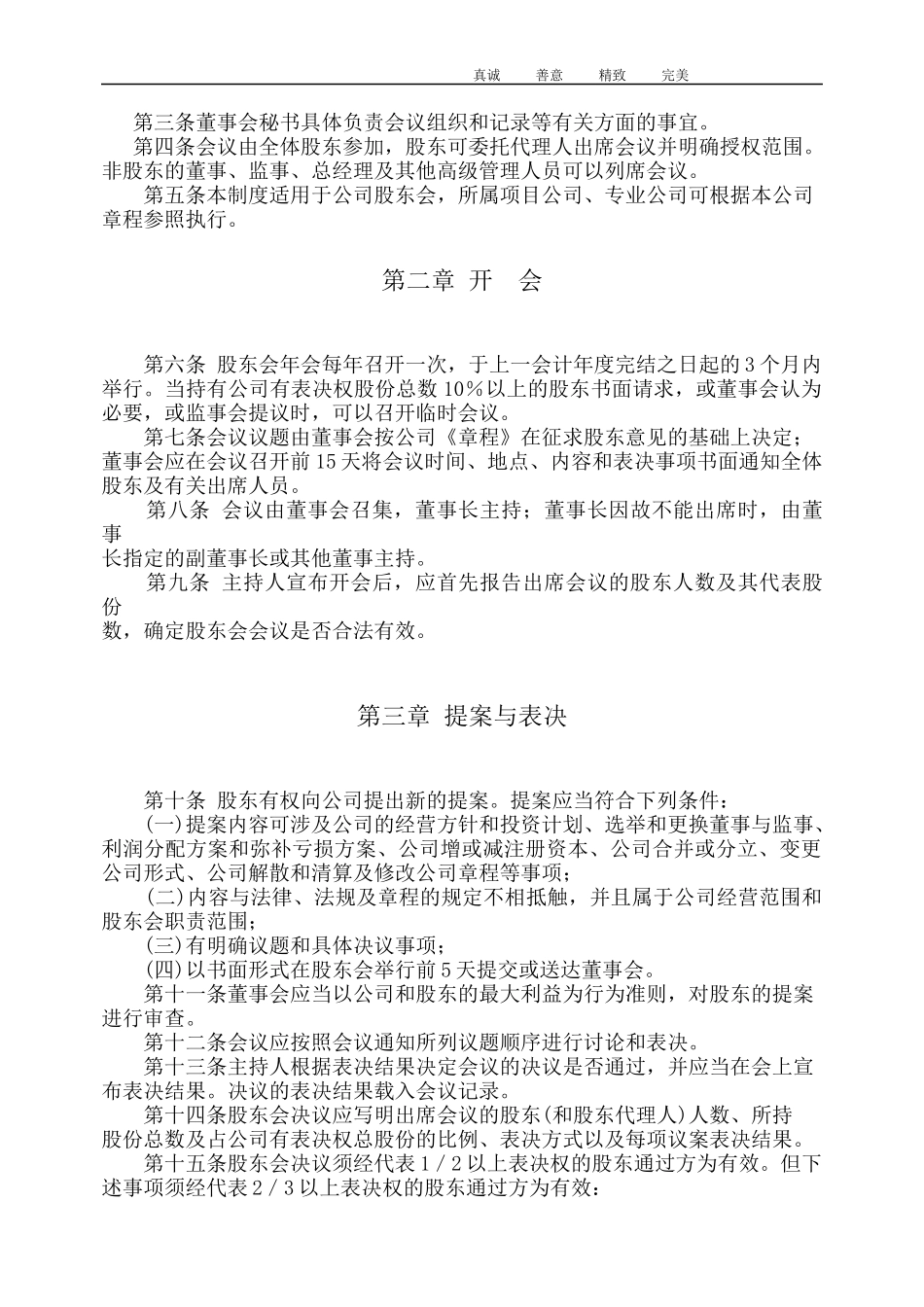 某地产房产管理制度_第3页