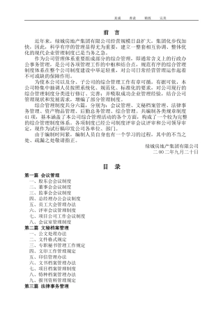 某地产房产管理制度