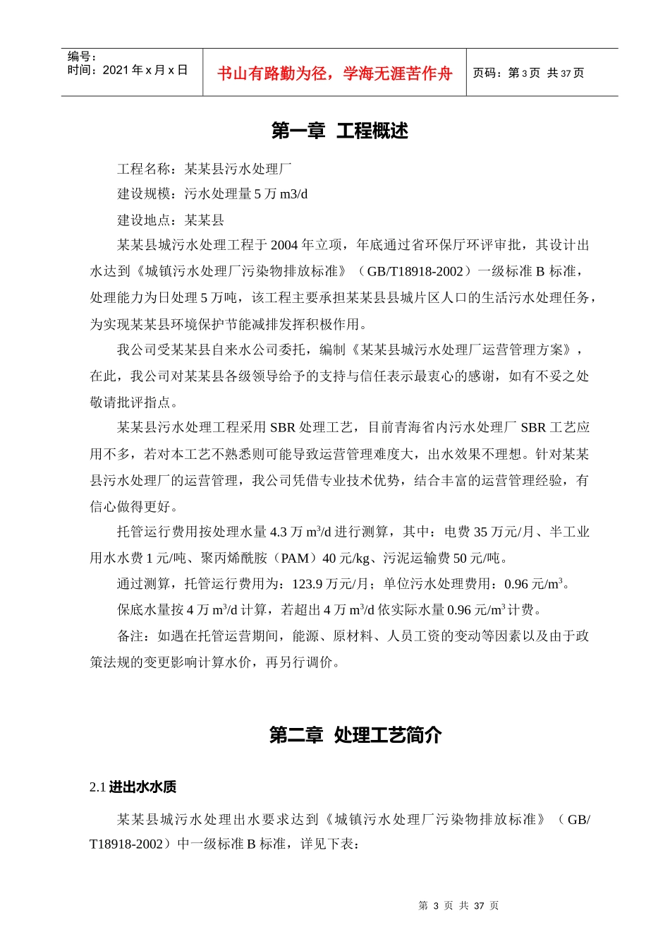 某县污水处理厂托管运营方案_第3页