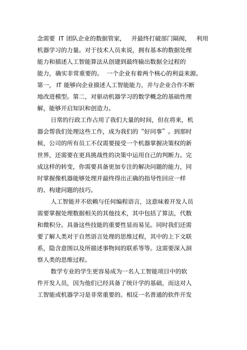 人工智能工程技术员应具备的能力_第2页