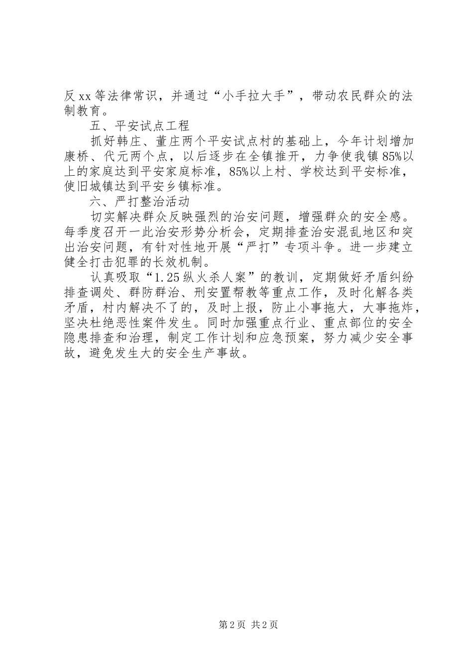 学校综治安全工作要点_第2页