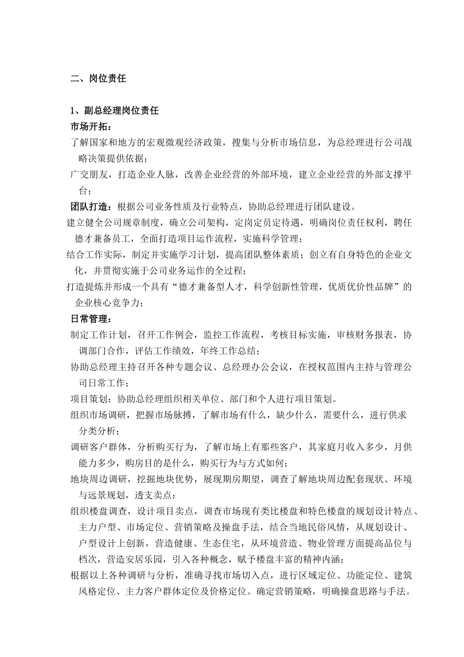 某地产公司全套工程管理资料汇编_第2页