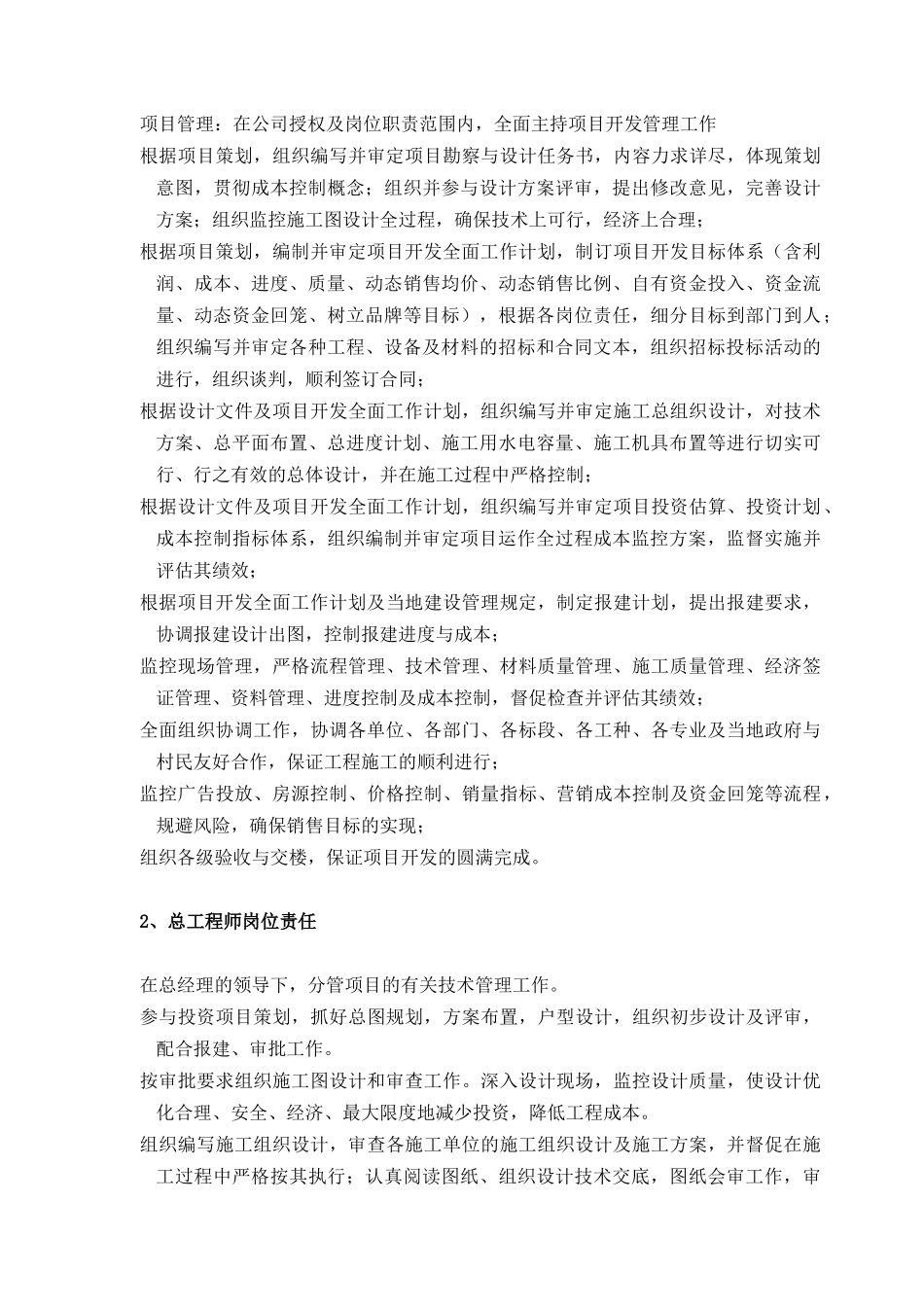 某地产公司全套工程管理资料汇编_第3页