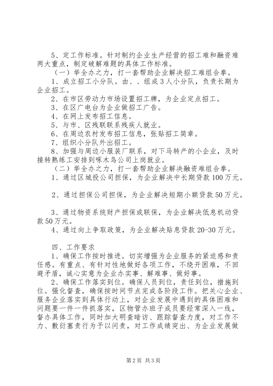 物管办五定两保方案_第2页