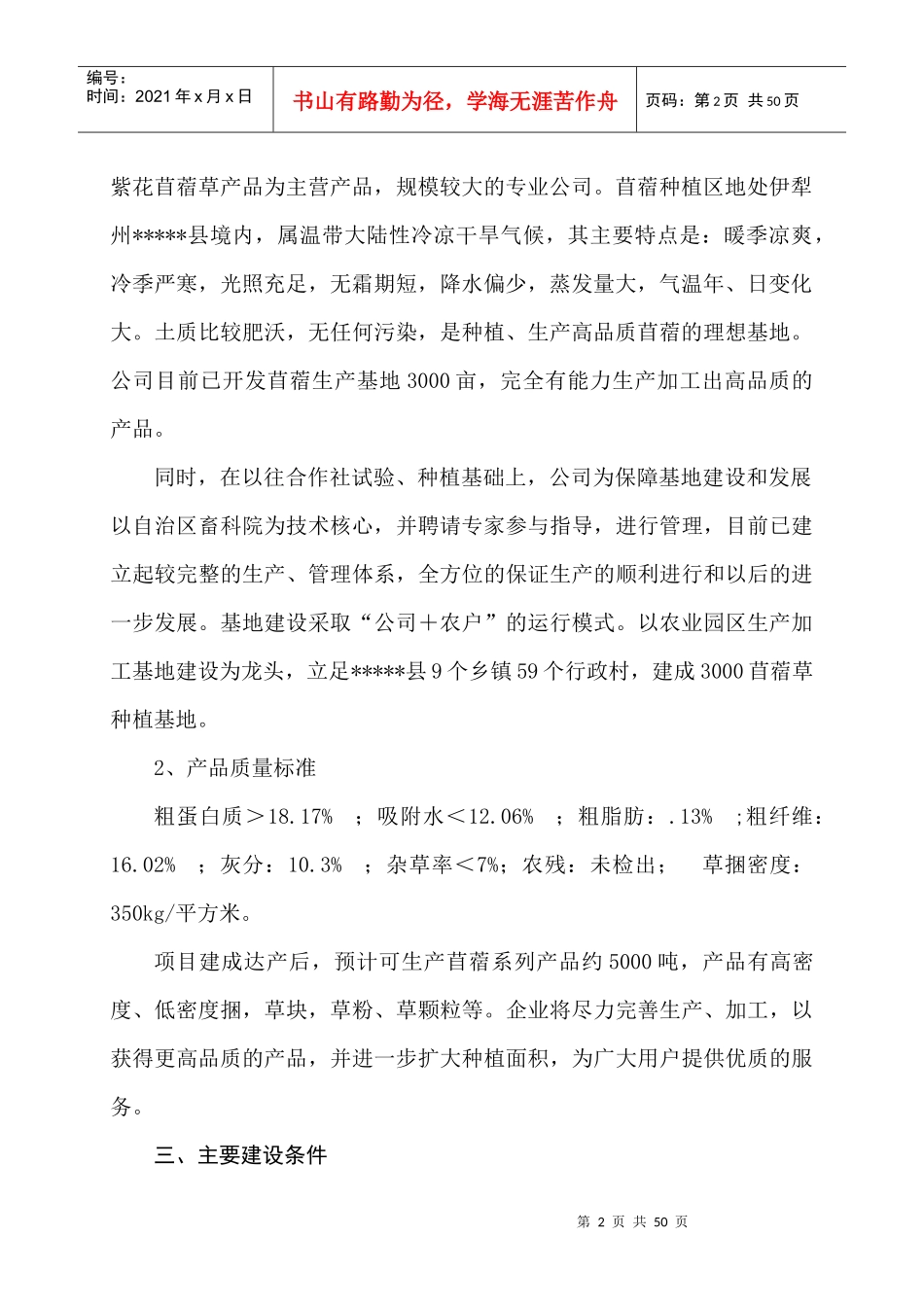 某县饲草料加工基地建设项目可行性研究报告_第3页