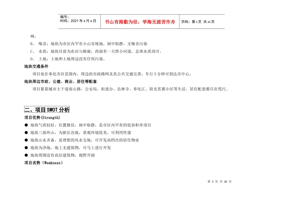 某别墅项目投资分析报告_第3页