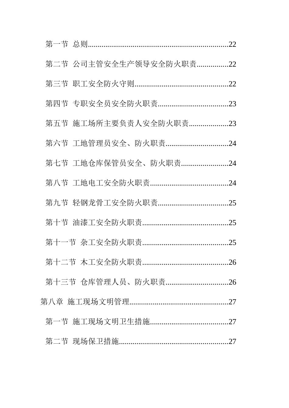 某商业大厦二次装修工程投标书_第3页