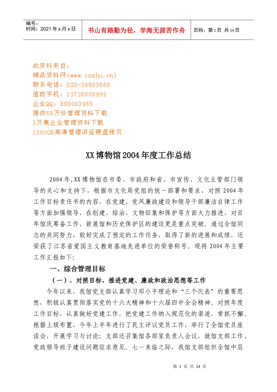 某博物馆年度工作总结_第1页