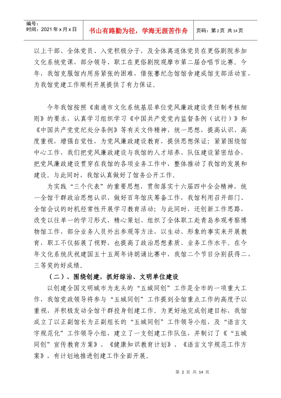 某博物馆年度工作总结_第2页