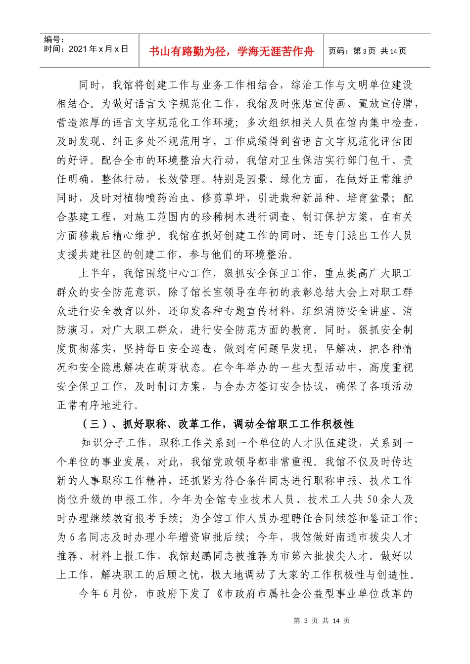 某博物馆年度工作总结_第3页