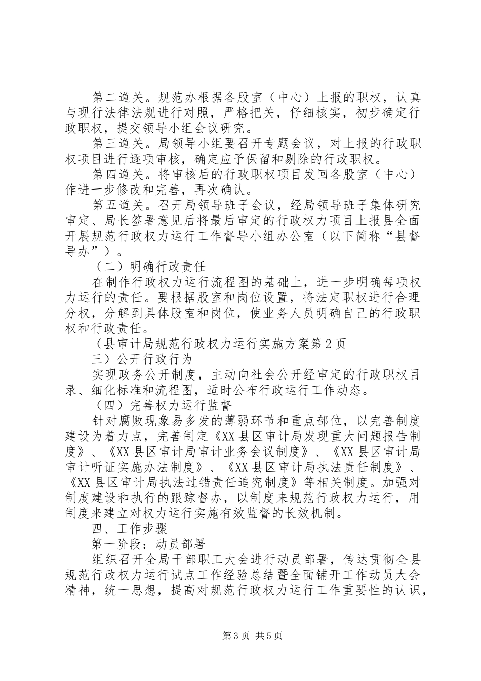 县审计局规范行政权力运行方案_第3页