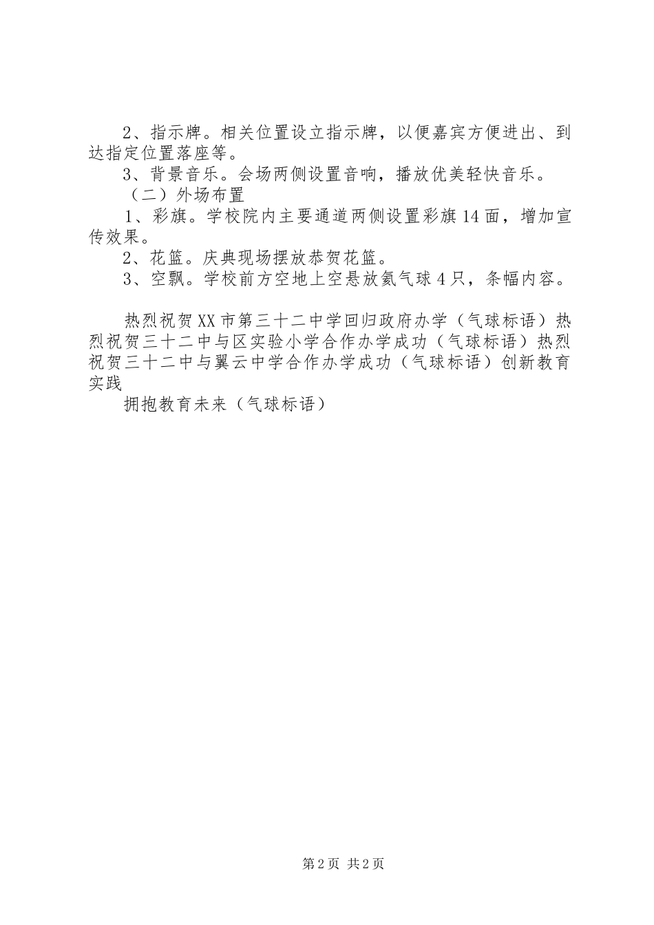 学校挂牌启动仪式实施方案_第2页