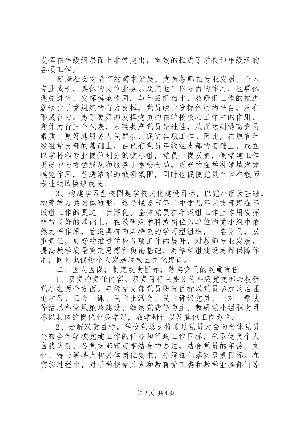 堰姜二中党员“一岗双责”方案_第2页