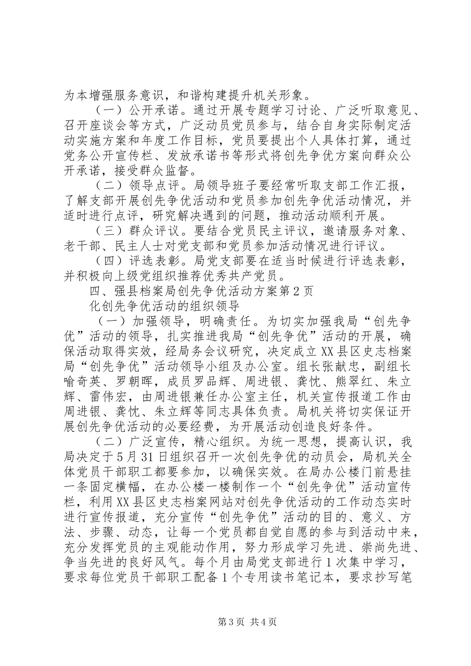 县档案局创先争优活动实施方案_第3页