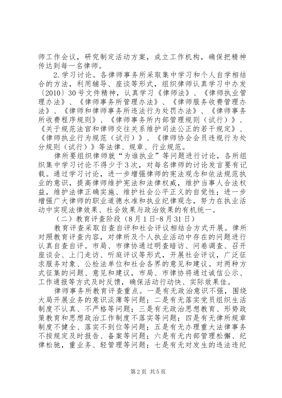 司法局执业为民方案_第2页