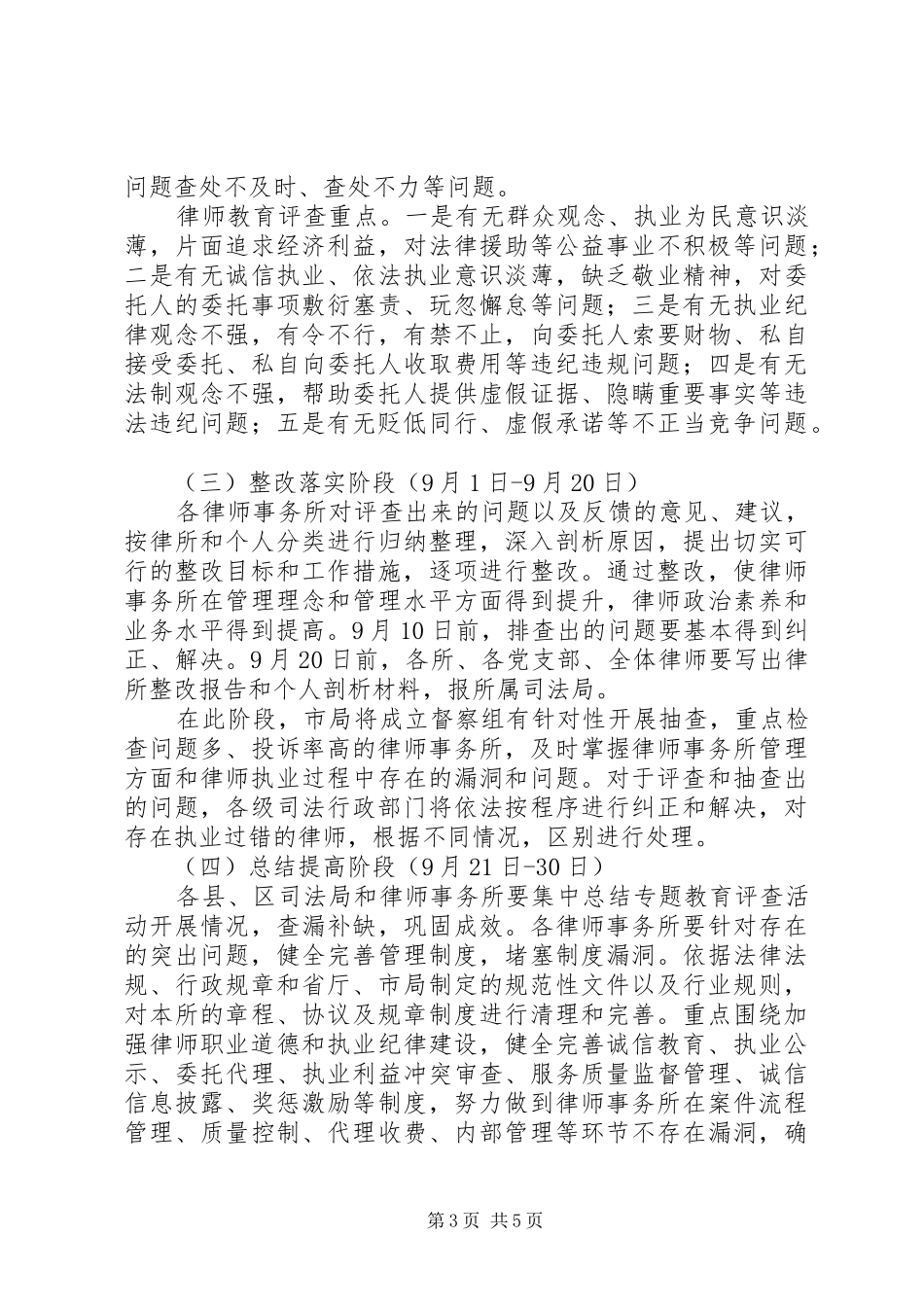 司法局执业为民方案_第3页