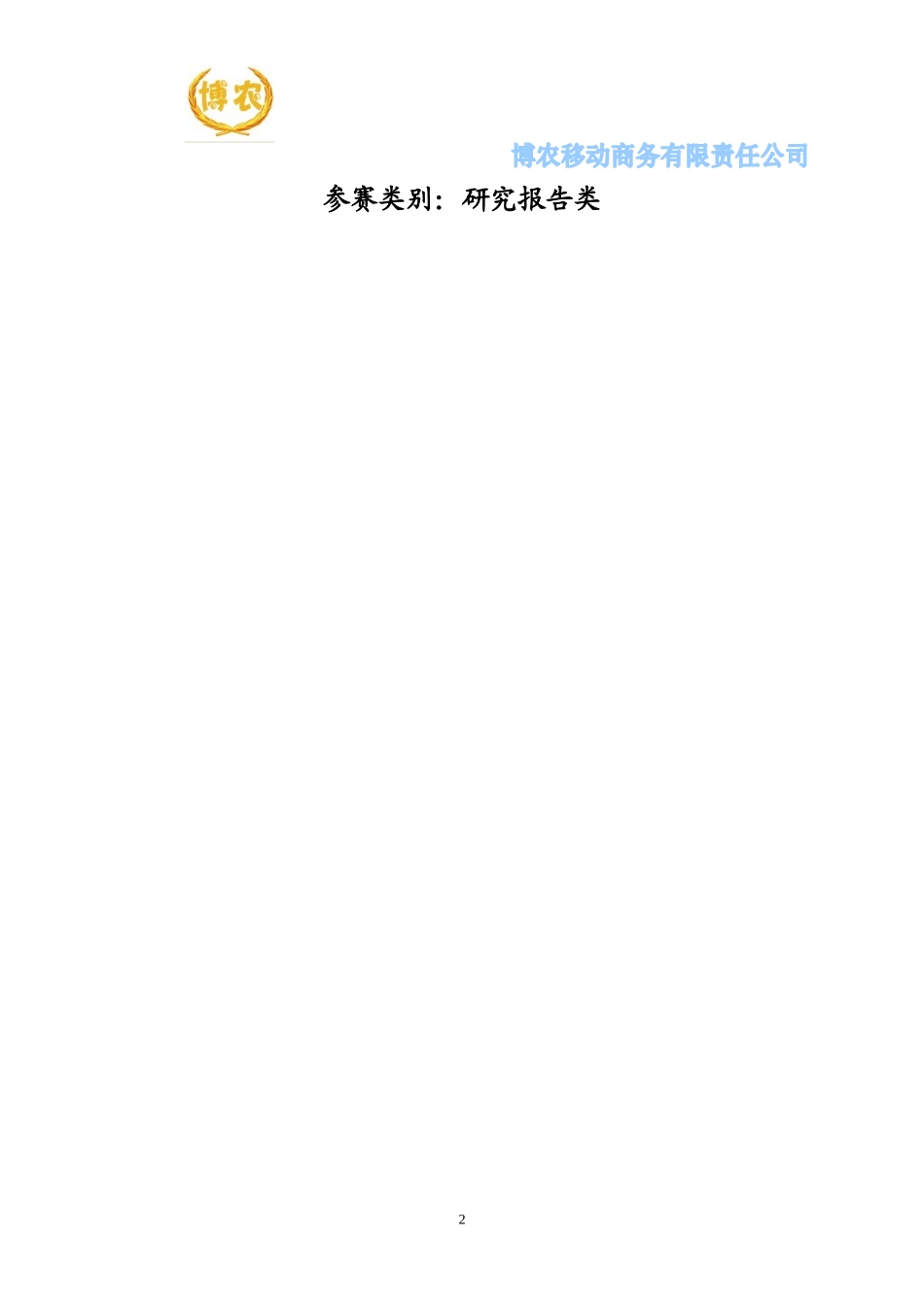 某商务有限责任公司创业计划书_第2页