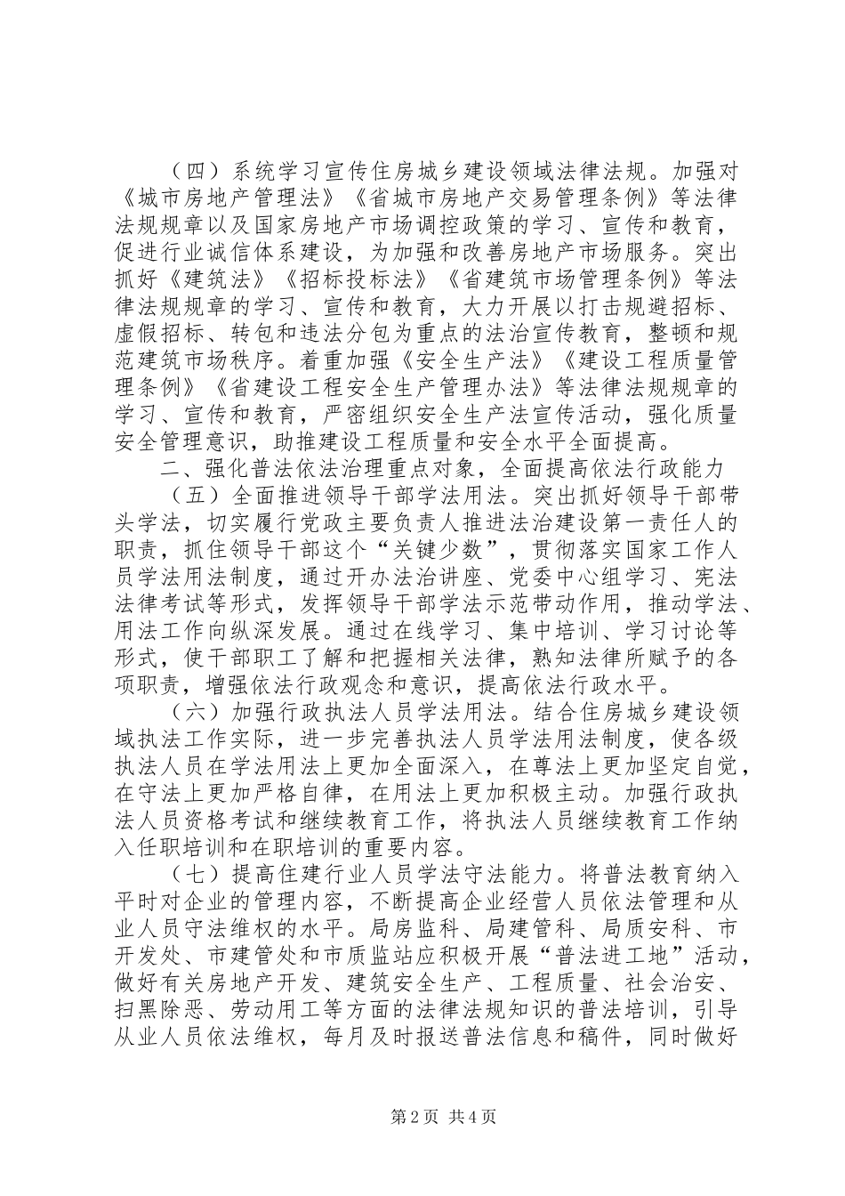 住建局普法依法治理工作要点_第2页