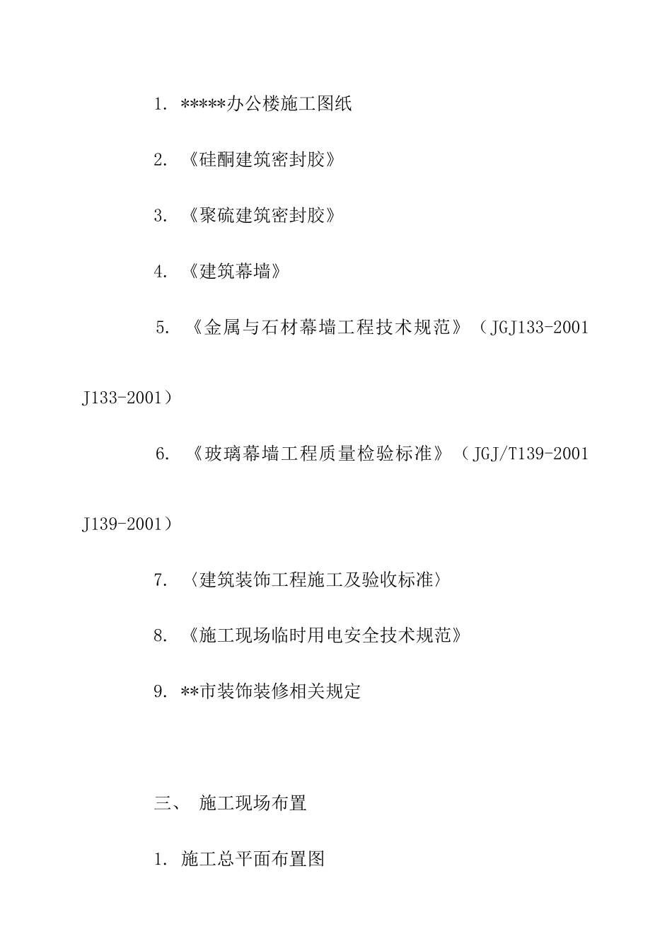 某办公楼外装饰施工组织设计项目案例_第2页