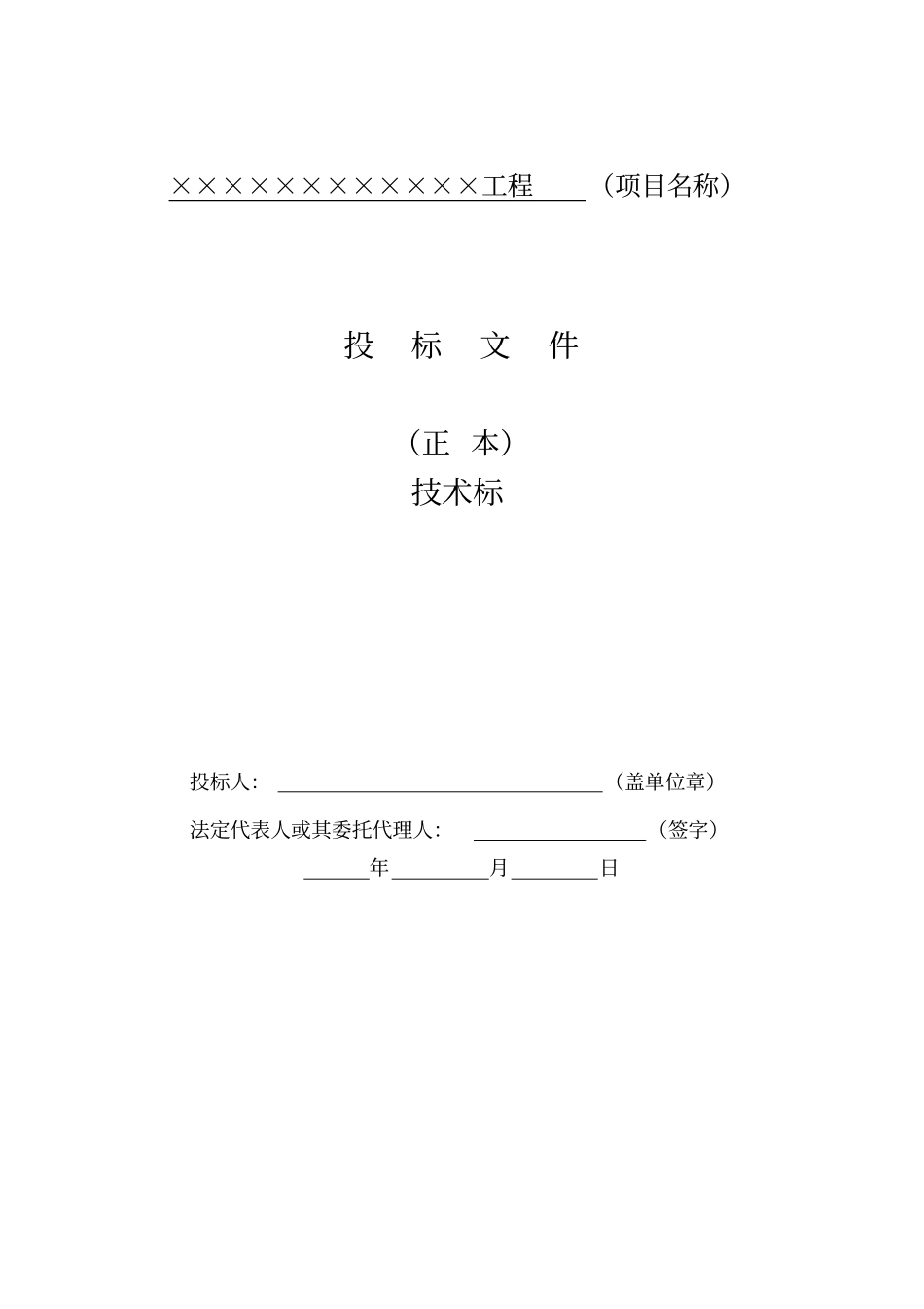 园林景观工程技术标_第1页
