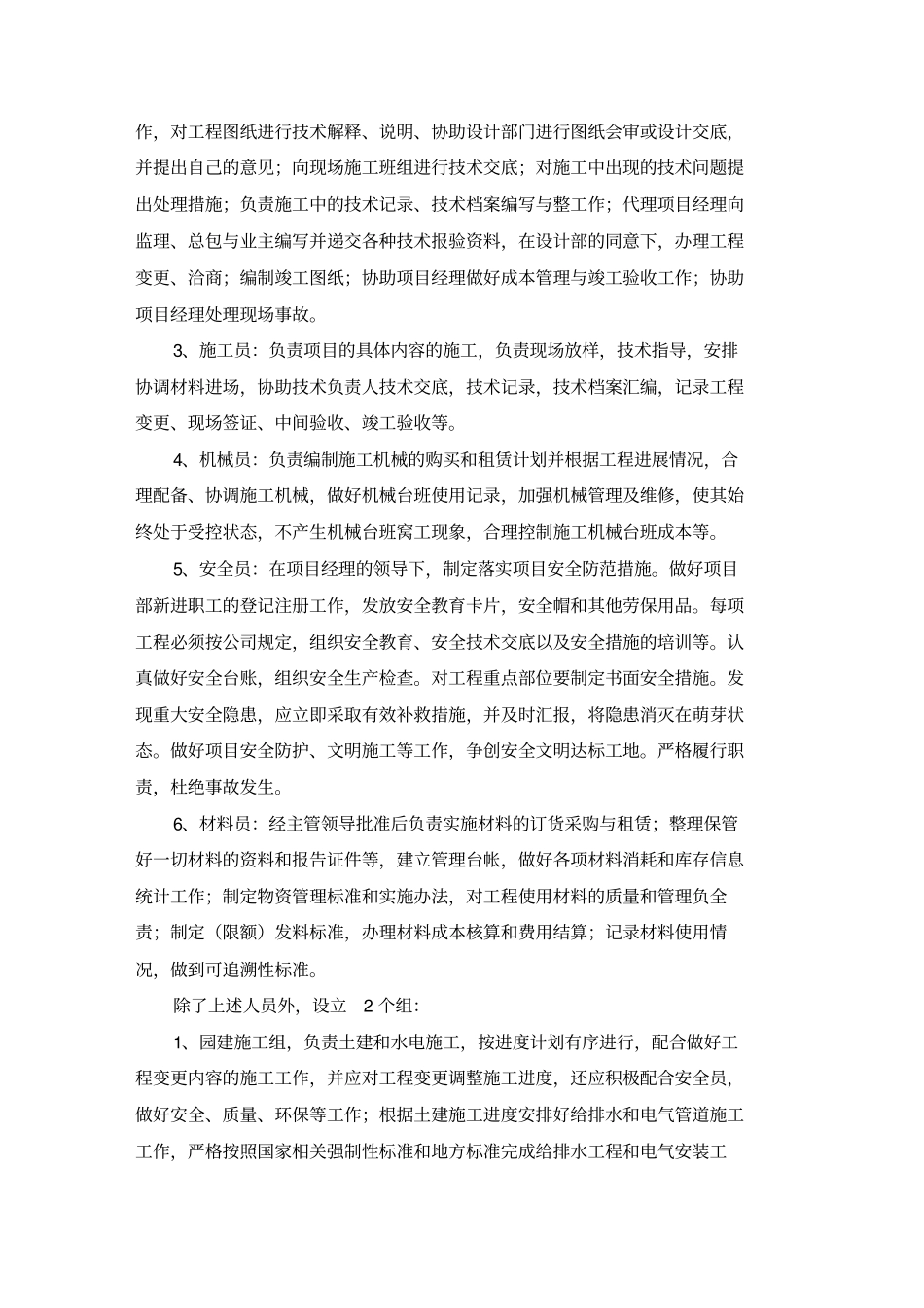 园林景观工程技术标_第3页