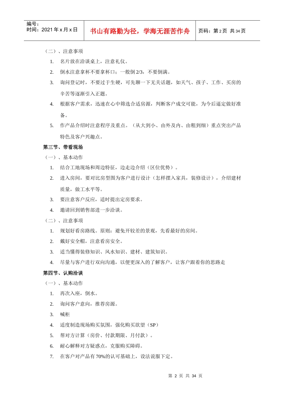 某地产公司现场接待流程及注意事项_第2页