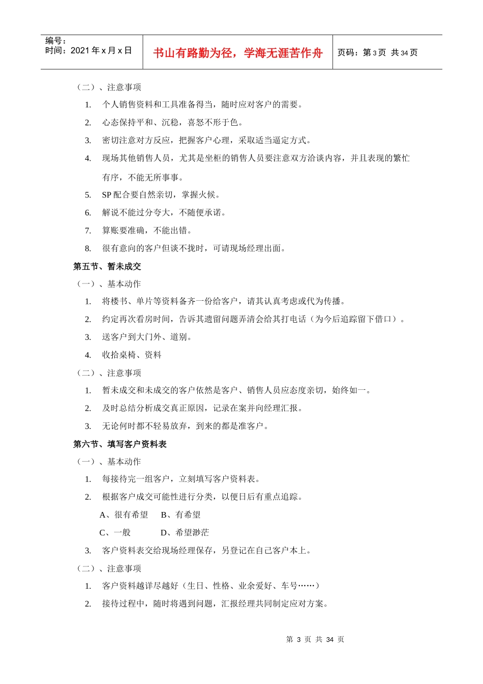 某地产公司现场接待流程及注意事项_第3页