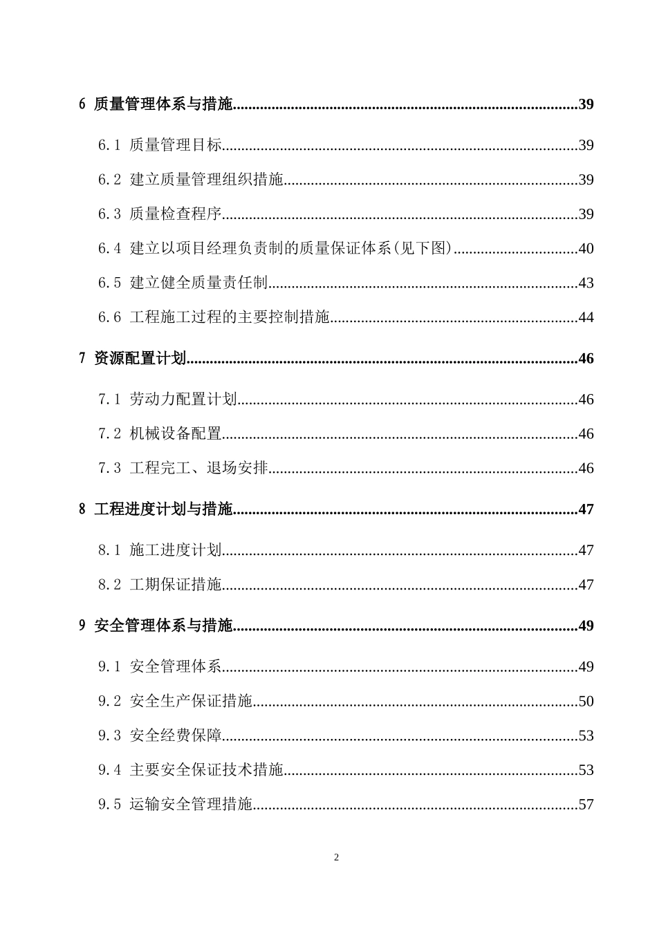某县沙化土地治理项目施工组织设计(DOC 73页)_第2页