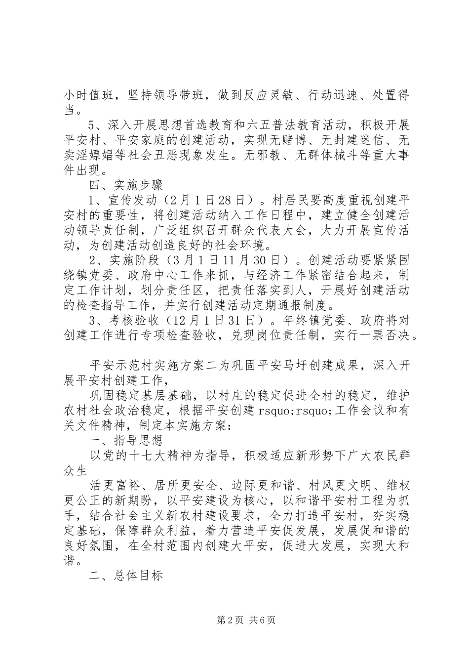 平安示范村方案_第2页