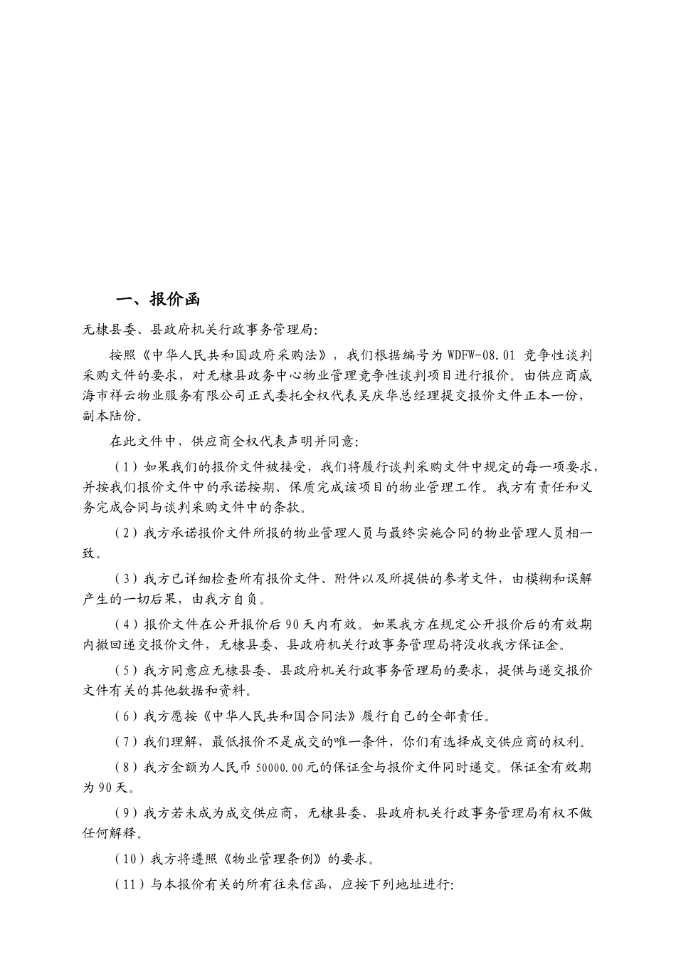 某县政务中心物业管理服务投标书_第2页