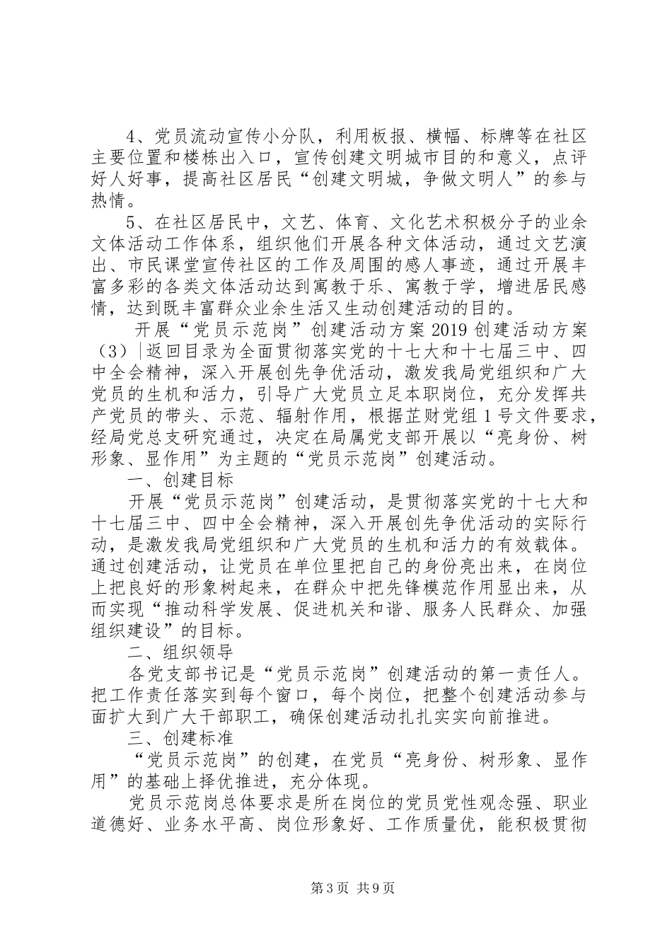 XX年创建活动实施方案(篇)_第3页