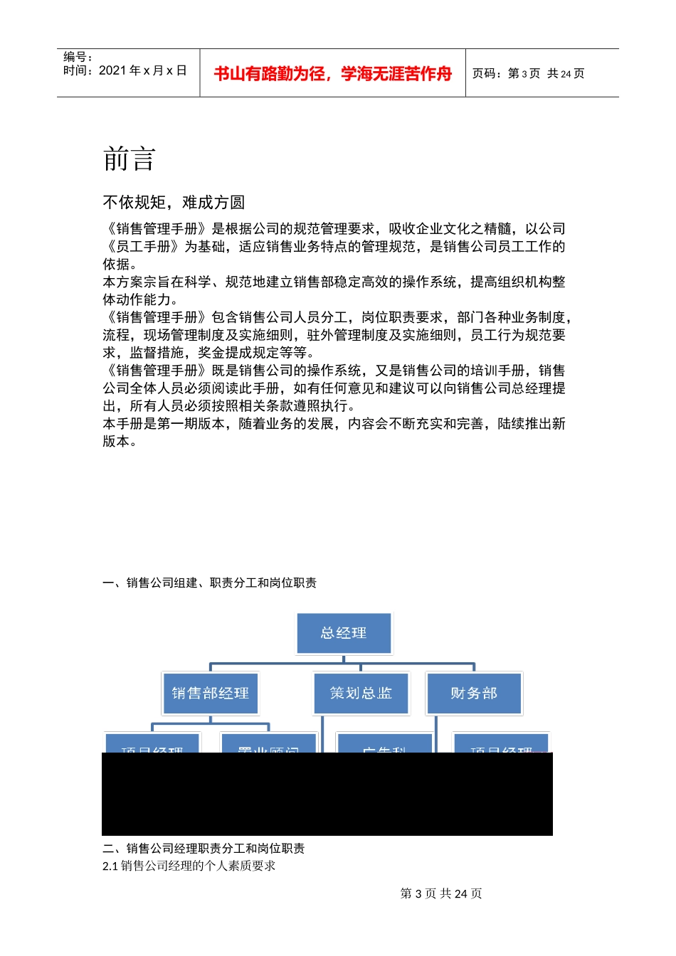 某地产房地产营销管理手册_第3页