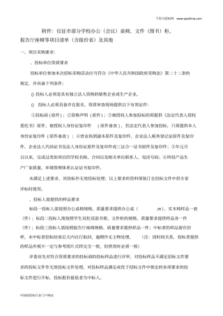 办公(会议)桌椅、文件(图书)柜、报告厅座椅等项目招投标书范本